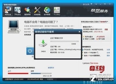 電腦故障怎么辦？體驗聯想遠程軟件服務